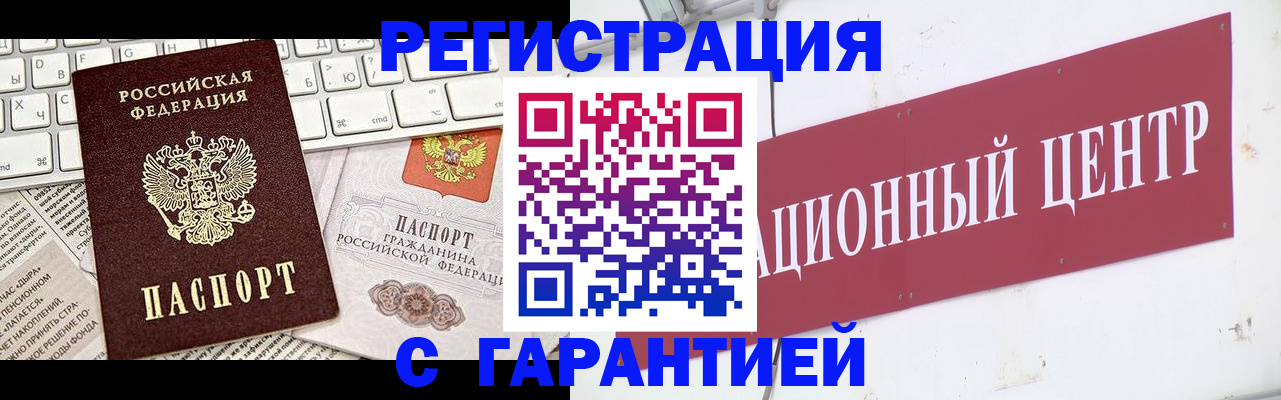 временная регистрация 2025 в Шимановске